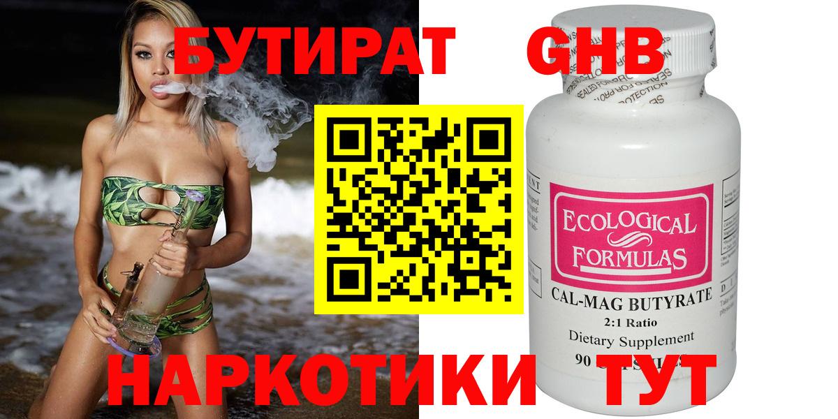 Бутират 1.4BDO Краснотурьинск