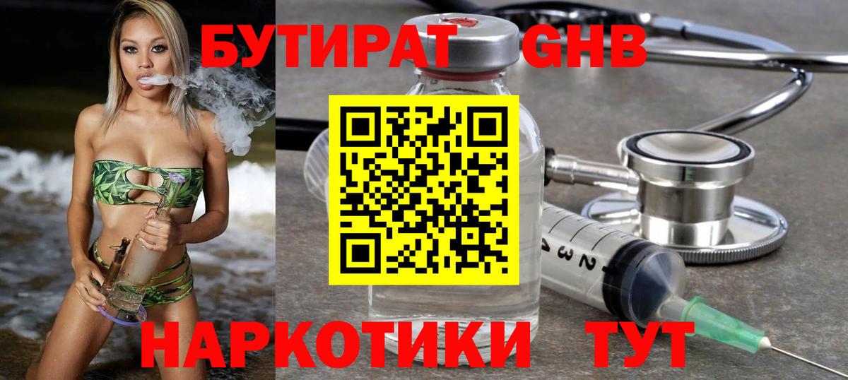БУТИРАТ Butirat  БУТИРАТ  Краснотурьинск  Вход с VPN 