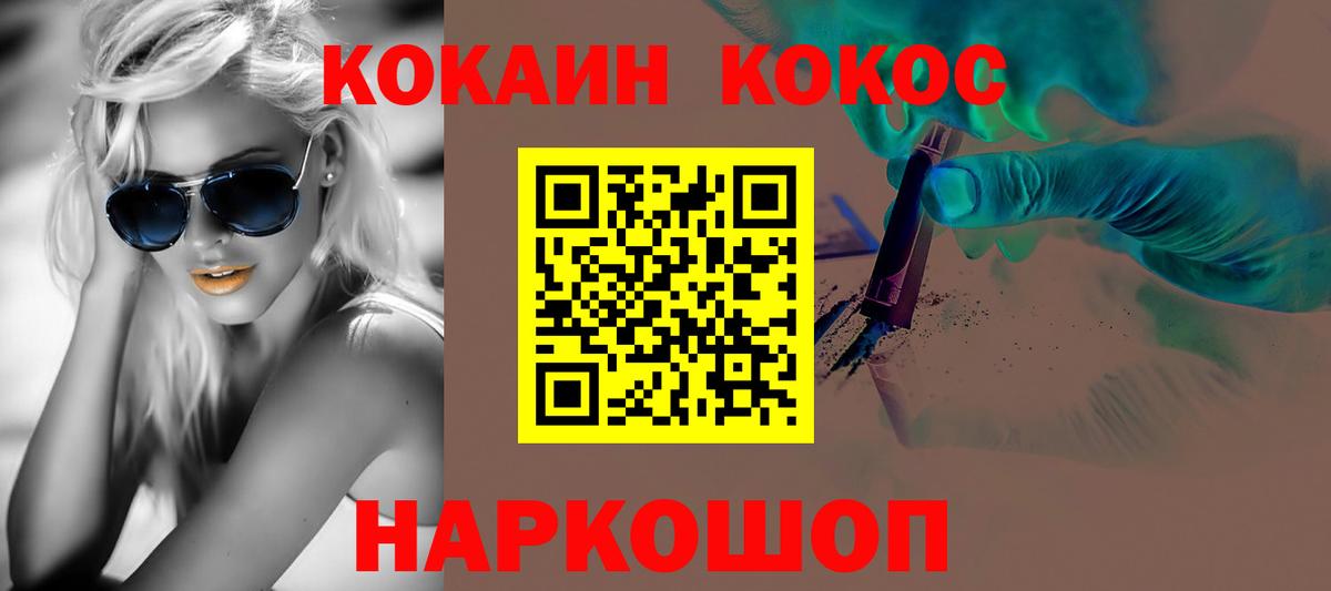 COCAIN  Вход с VPN  Краснотурьинск  COCAIN Fish Scale  КОКАИН 99% 